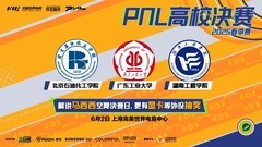七彩虹游戏本助阵完美电竞PNL高校冠军诞生，618大促福利来袭！