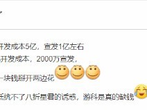 吧友称赞《黑神话》3亿开发成本太省钱：游科真务实