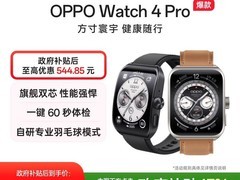 OPPO Watch 4 Pro限时促销，到手仅1784元享多重优惠
