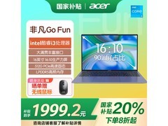 轻薄便携 宏碁非凡Go Fun 电脑到手价1999元