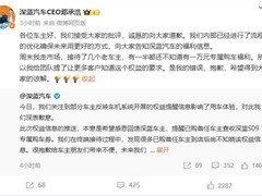 深蓝汽车车机广告引争议，CEO致歉