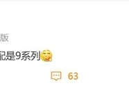 华为nova 14规格曝光 搭载麒麟9系性能堪比Mate和Pura