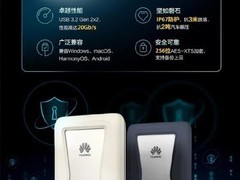 华为推出新款坤灵eKitStor Shield 200移动硬盘