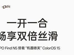 OPPO Find N5折叠屏旗舰全球首发 ColorOS 15系统如德芙丝滑