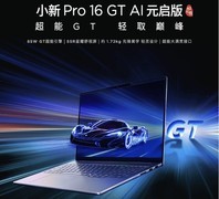 购新机用国补｜联想小新Pro系列新品预约火热进行中