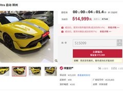 小米SU7 Ultra遭疯抢：起拍价99元现51万高价