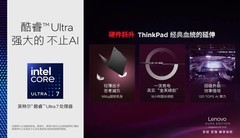 个人智能助手×跨生态协作，ThinkPad X1 Carbon Aura AI定义未来生产力