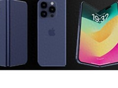 苹果首款大折叠屏手机曝光 主打一个小巧？