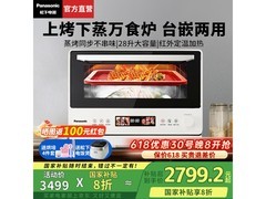 松下微蒸烤炸一体机28L限时特惠1719元
