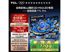 TCL 75T7L Pro电视75英寸 京东到手4204元