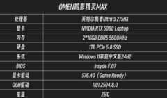 性能狂暴，价格给力 OMEN暗影精灵MAX评测