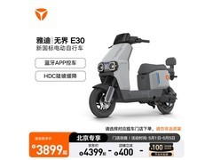 雅迪无界E30悦享版电动自行车限时特惠，高性能长续航城市出行之选