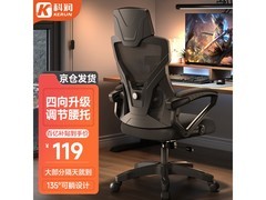 科润电脑椅119元限时抢购