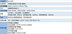 vivo S30全面评测：中端产品的轻重博弈