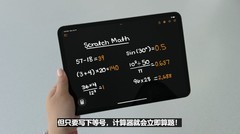 iPadOS 18获“史诗级”升级：新增计算器APP，支持手写算式计算