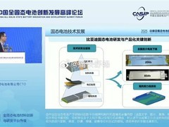 比亚迪成功下线60Ah固态电池 2030年实现大规模商业化