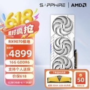618白色显卡推荐 蓝宝石极地RX 9070 16GB显卡大促开启