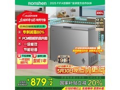 容声300升冰柜，多种优惠低至622元