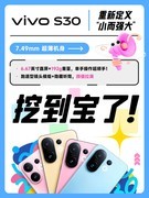 这么小还这么强？vivo S30九大卖点速览