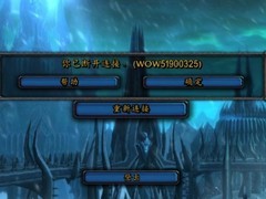 《魔兽世界》国服今日11点开启抗压测试 网友：已经炸服