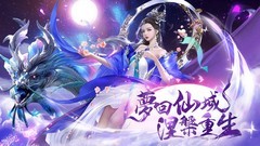 仙侠游戏哪个好玩 高人气仙侠游戏排行榜前十