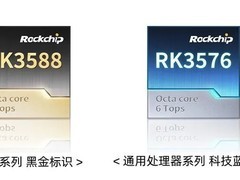 瑞芯微启用新芯片标识体系