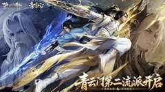 仙侠游戏大全 2024仙侠游戏精选