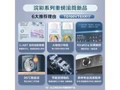 小天鹅浣彩系列洗衣机：10公斤钛金机身，双除菌技术仅需861元