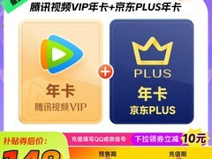 京东腾讯视频年卡联合促销历史新低