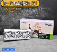 影驰GeForce RTX 5070 Ti星曜LUNA OC评测 显卡也能模组化！