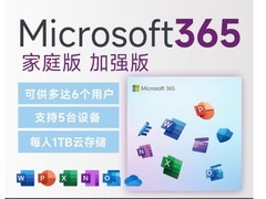 微软Office365家庭版17.2元/月 限时优惠