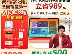 学而思网校学习机256GB限时特惠4399元