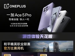 3399元起 一图看懂一加 Ace 5 Pro