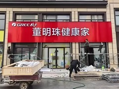 董明珠健康家北京首店开业首日销售破8560万