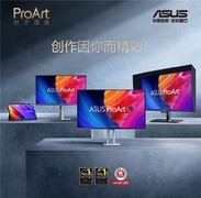 华硕618狂欢！专业显示器超值购，打造你的专属创作视觉利器！