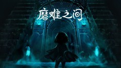 手绘游戏哪些值得玩 十大耐玩手绘游戏精选