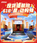 微星游戏本新品5060/5070配置上市，神影/星影系列国补爆款抢先购！