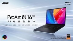 首款RTX 50系创作本ProArt 创16 2025今日开售，定义高效AI创作