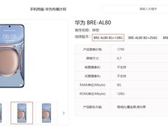 1799元起！华为新机Type-C接口配鸿蒙HarmonyOS 4.3系统