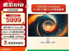 戴尔推出U3225QE显示器：高对比高刷，售价5999元起