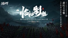 三国游戏哪些好玩 最热三国游戏精选