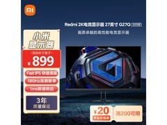 小米27英寸显示器620元！Adaptive Sync防撕裂技术加持