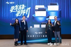 搭载龙芯国产芯片 极印携三款产品亮相新品发布会