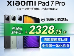 小米平板7 Pro限时特惠2227元