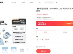 OPPO首款开放式耳机Enco Clip即将发布