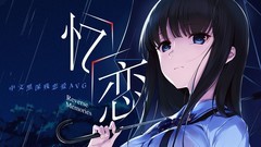 GalGame游戏大全 2024GalGame游戏精选