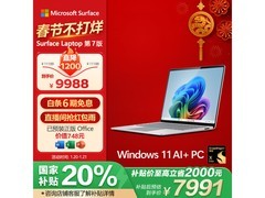 微软Surface Laptop 7代直降1000元！