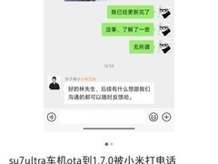 小米SU7 Ultra更新风波