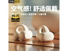 【手慢无】原价98元的骨传导耳机只要39元！