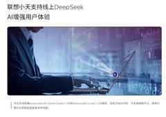 联想天禧AS体验跃升，ThinkPad X9 Aura接入DeepSeek-R1联网满血版